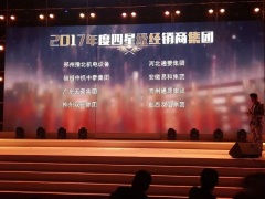 恭賀“易和福道、易和福來”2017年度榮獲GMAC五星經(jīng)銷商獎